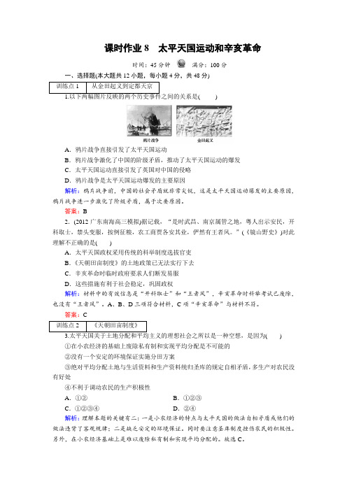 新课标人教版2013届高三历史总复习课时作业8(含解析)
