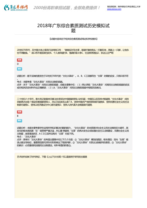 2018年广东综合素质测试历史试题答案