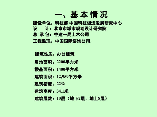 科技部节能示范楼中文