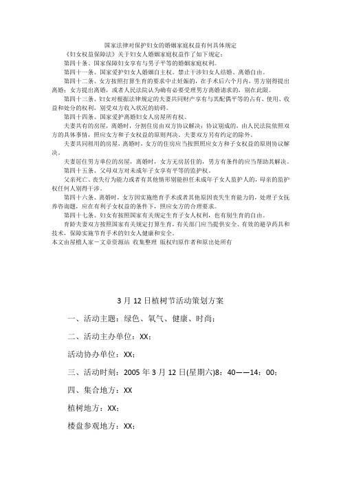 国家法律对保护妇女的婚姻家庭权益有何具体规定