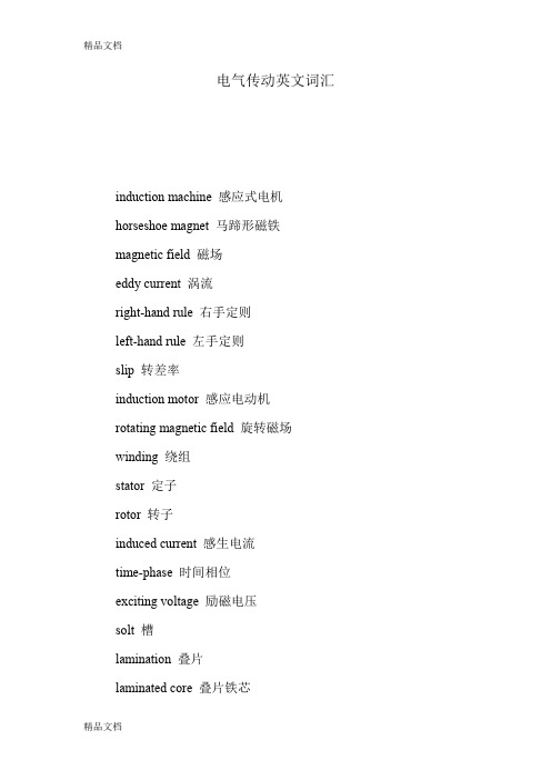 (整理)电气传动英文词汇
