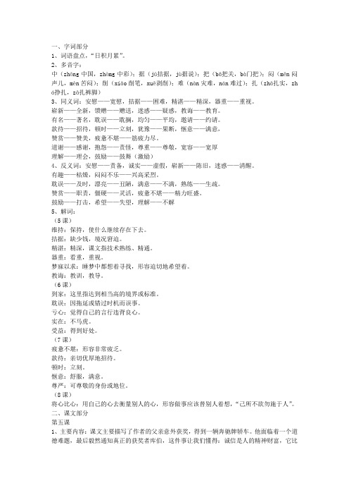 人教课标版小学四年级语文下册第二单元期末总复习资料