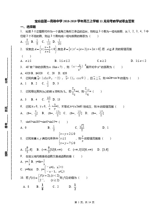 宝应县第一高级中学2018-2019学年高三上学期11月月考数学试卷含答案