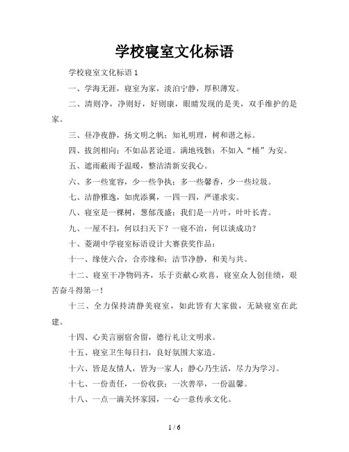 学校寝室文化标语