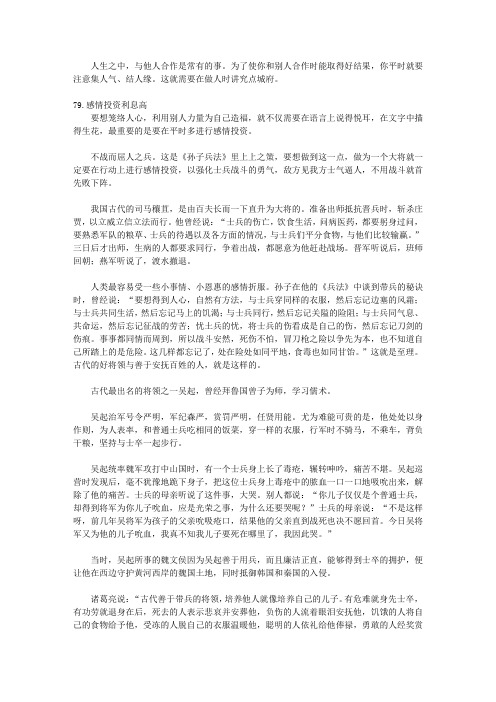 成功路上不差钱_第九章 集人气、结人缘