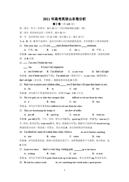 2011年高考英语山东卷分析