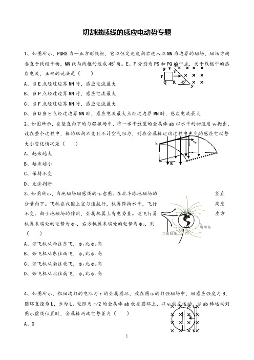 高中物理切割磁感线的感应电动势课堂同步试题