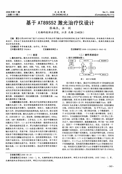 基于AT89S52激光治疗仪设计