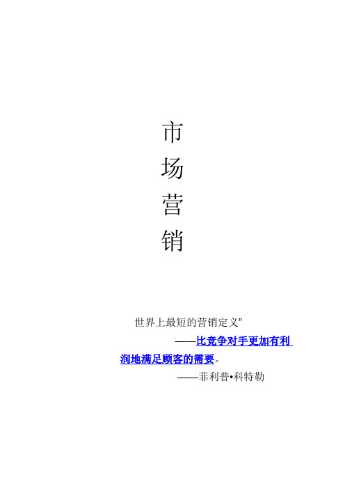 什么是市场营销