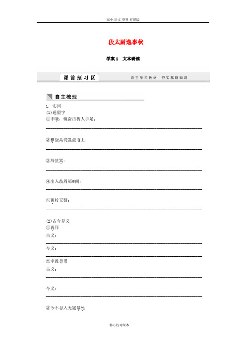 语文版语文高一4.13 段太尉逸事状随堂训练 语文版必修2