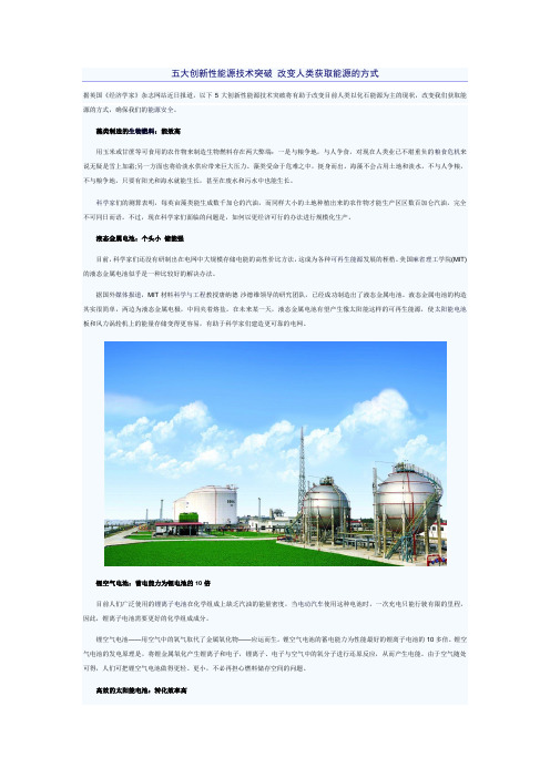 五大创新性能源技术突破 改变人类获取能源的方式