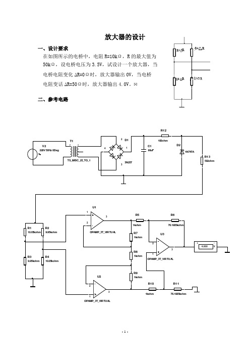 课程设计---放大器的设计