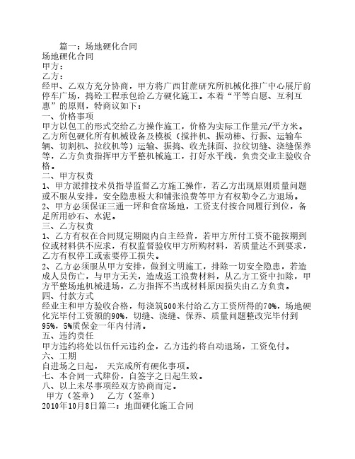 场地硬化施工合同