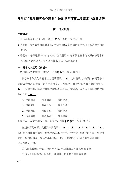 【精编文档】江苏省常州市礼嘉中学2018-2019学年高一语文下学期期中试卷.doc
