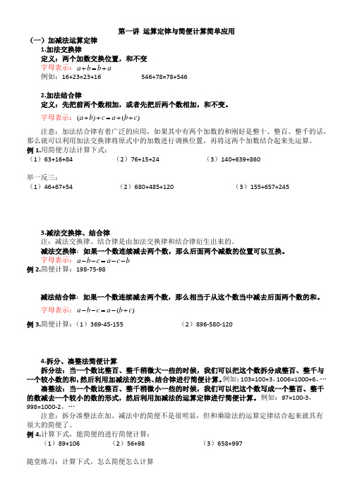 小学阶段简便计算及练习题