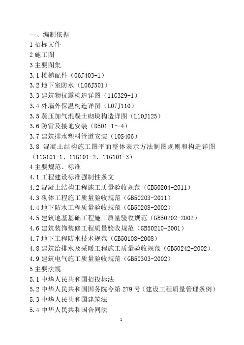 EPC项目施工技术标