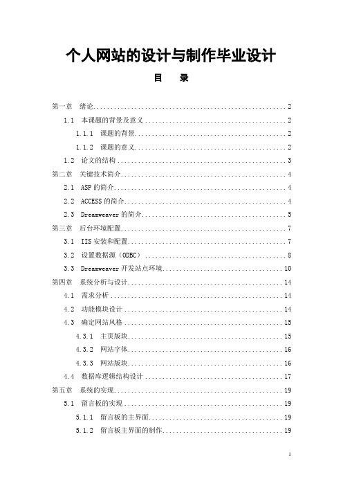 个人网站的设计与制作毕业设计