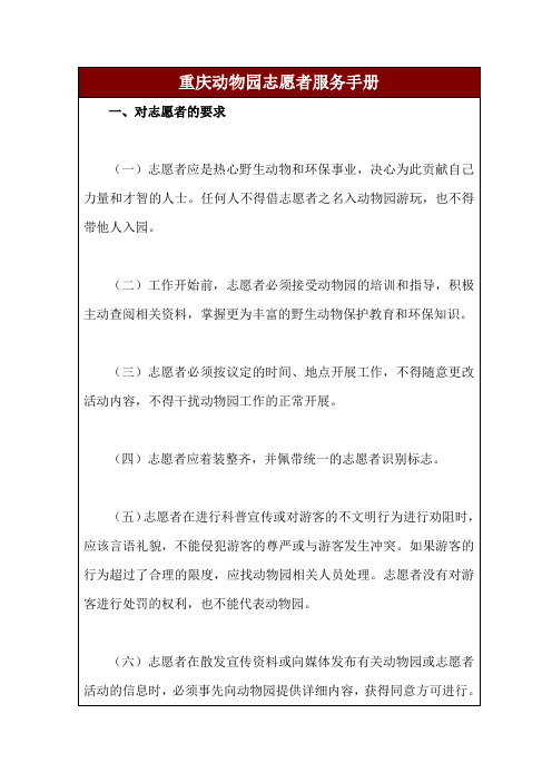重庆动物园志愿者服务手册