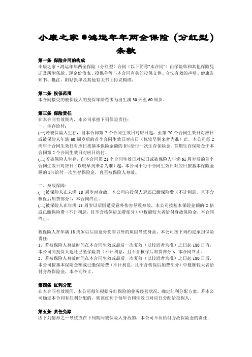 鸿运年年条款