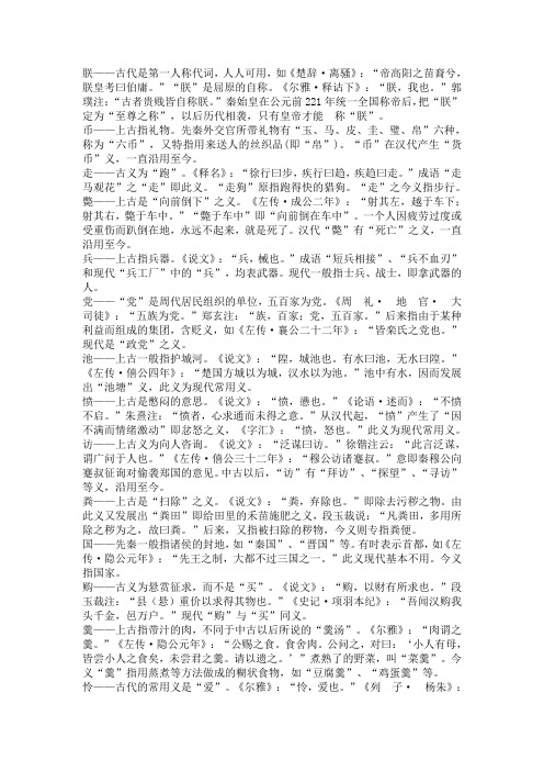 古今词义异同举例