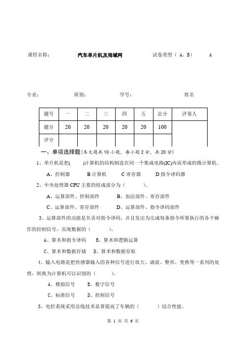 《汽车总线系统检》试卷A