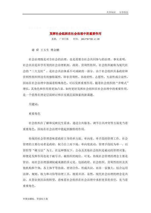 发挥社会组织在社会治理中的重要作用