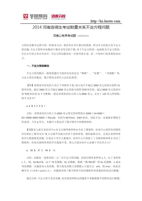 2014河南选调生考试数量关系不定方程问题