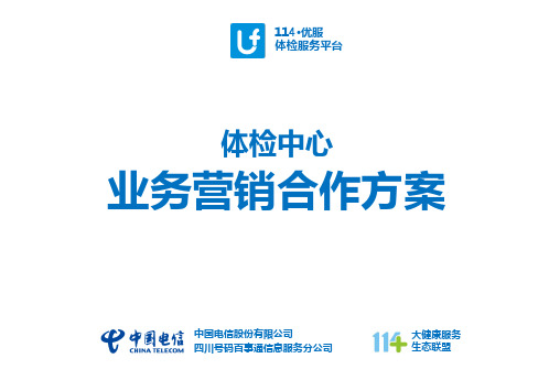 体检中心合作方案