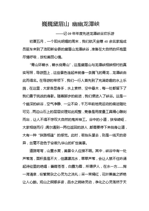 龙潭峡游记