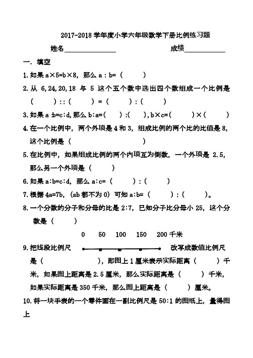 青岛版六三制小学数学六年级下册(比例)测试题基础提分试卷.doc