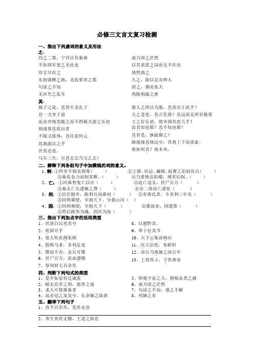 必修三文言文复习检测2014-8(答案)