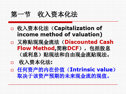 5第五章债券价值分析38页PPT