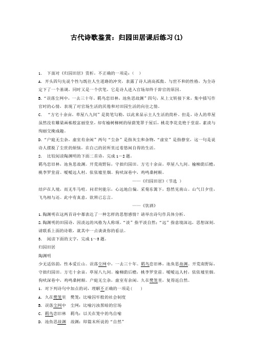高考语文复习专项练习古代诗歌鉴赏：归园田居 Word版含答案.doc