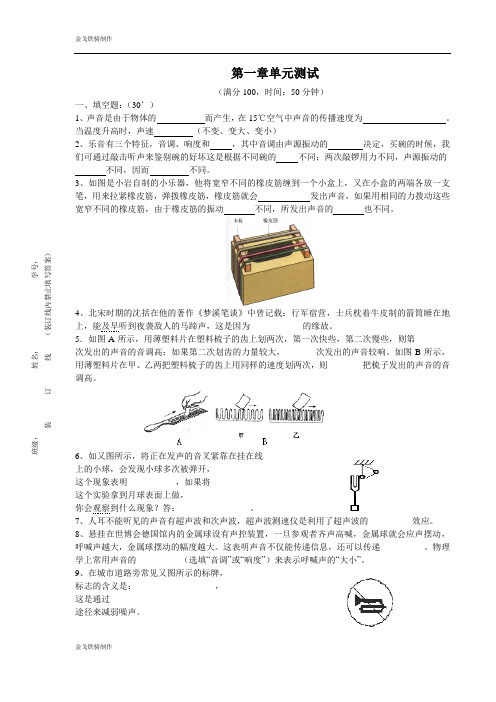 教科版物理八年级上册第一章单元测试
