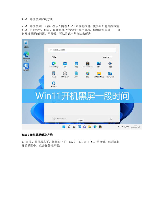 Win11开机黑屏解决方法