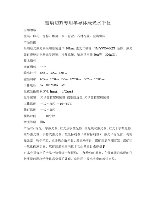 玻璃切割专用半导体绿光水平仪