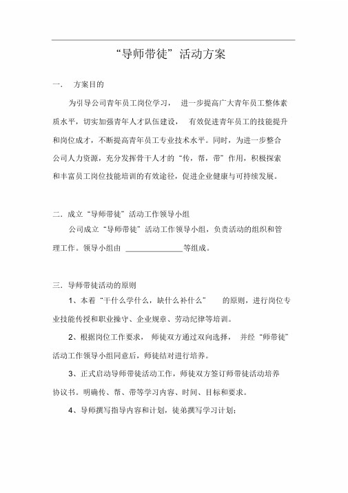 导师带徒培养计划方案
