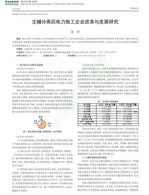 主辅分离后电力施工企业改革与发展