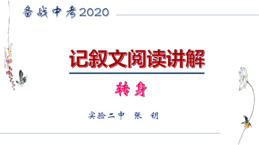 转身阅读答案详解