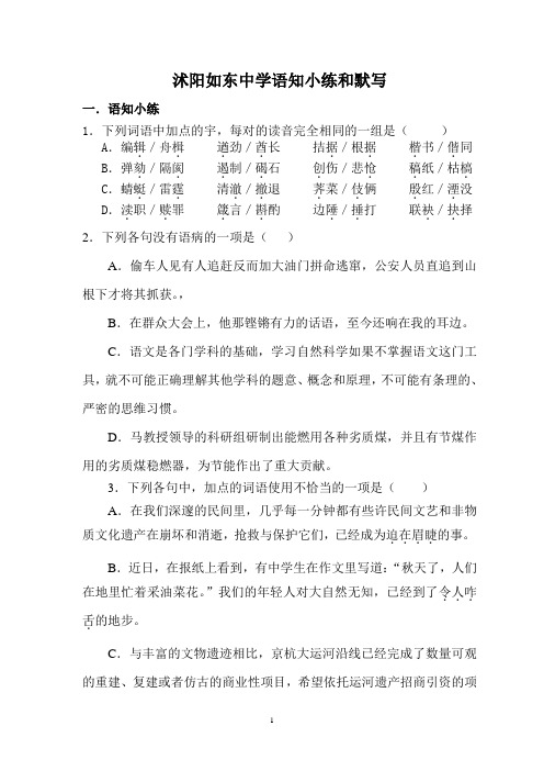 语知和默写71-75(教师版)