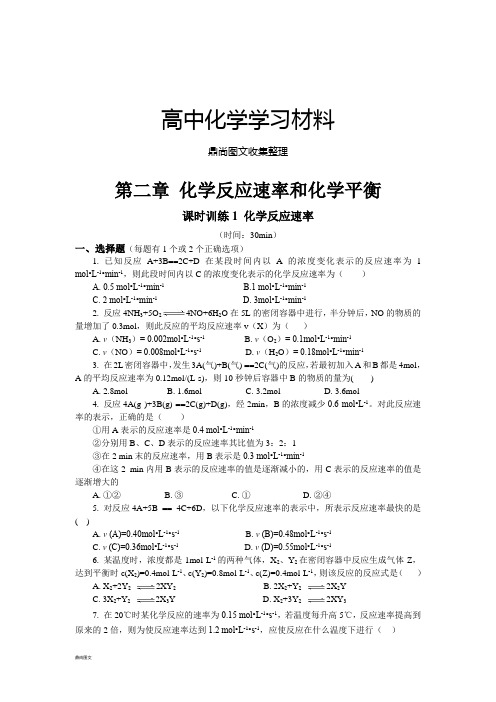 人教版高中化学选修四第二章化学反应速率和化学平衡.docx