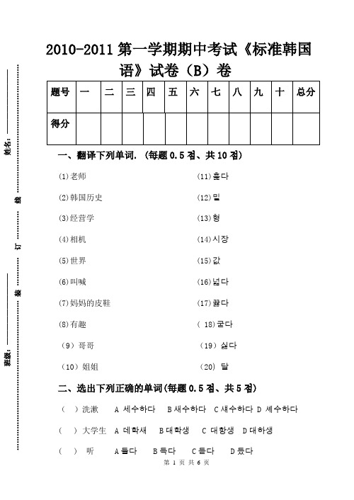 韩国语B试卷