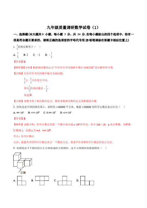江苏省洪泽县黄集中学2018届九年级中考模拟考试数学试题(解析版)