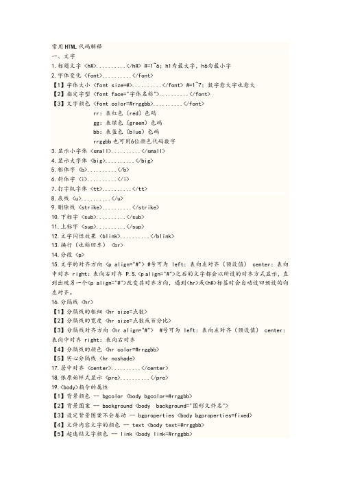 网页制作编码大全
