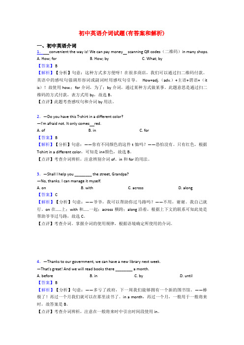 初中英语介词试题(有答案和解析)
