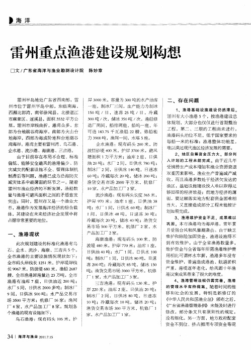 雷州重点渔港建设规划构想