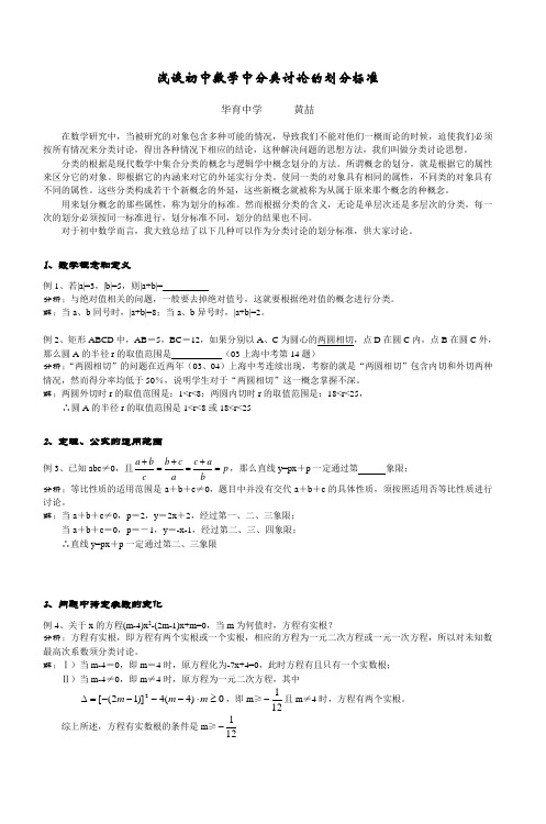 浅谈初中数学中分类讨论的划分标准