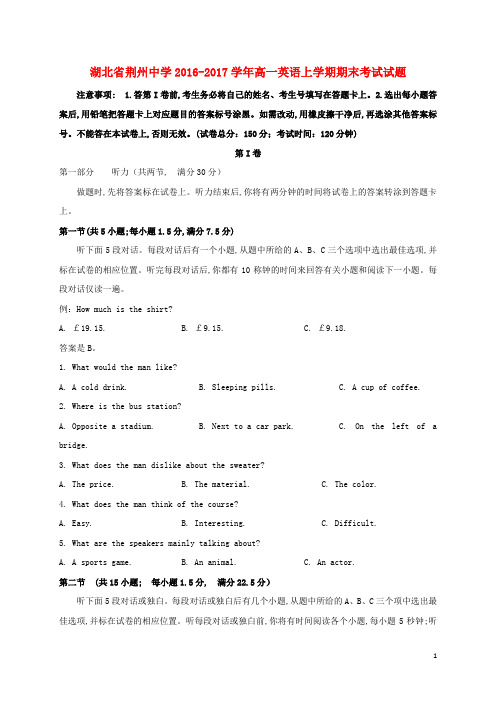 湖北省荆州中学高一英语上学期期末考试试题