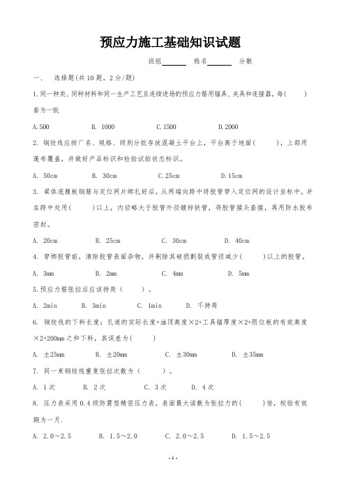 预施应力作业培训考试题