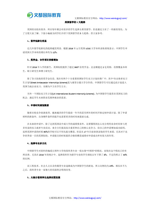 英国留学的5大趋势
